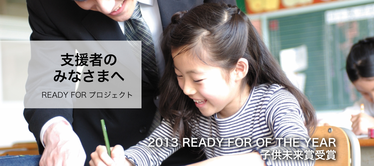 支援者の皆様へ Sensei ノート 全国の先生がつながる